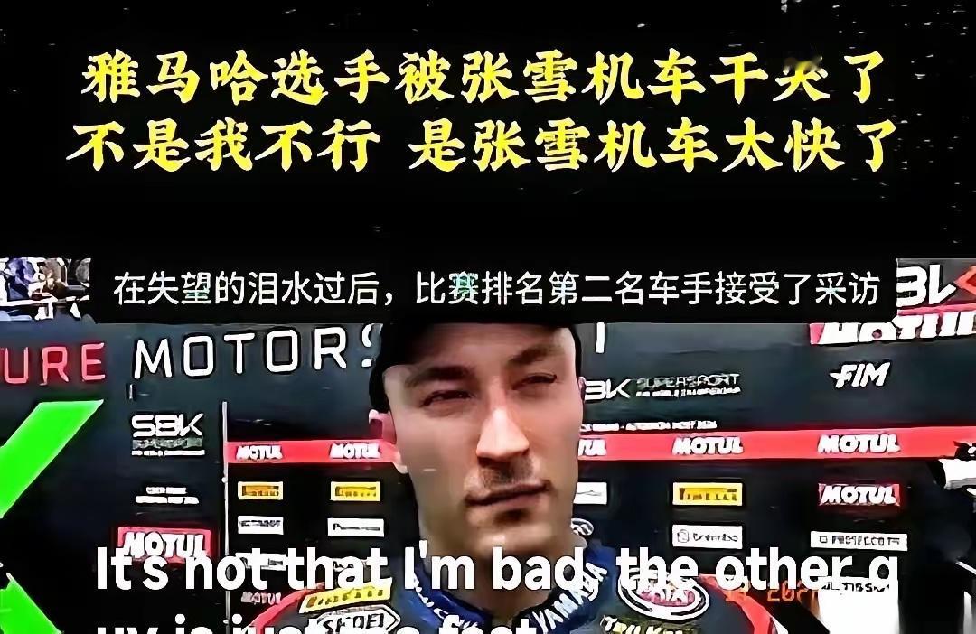 雅马哈开了个内部会，只定了一条死规矩：从现在起，谁都不准在发布会上提“张雪”这个