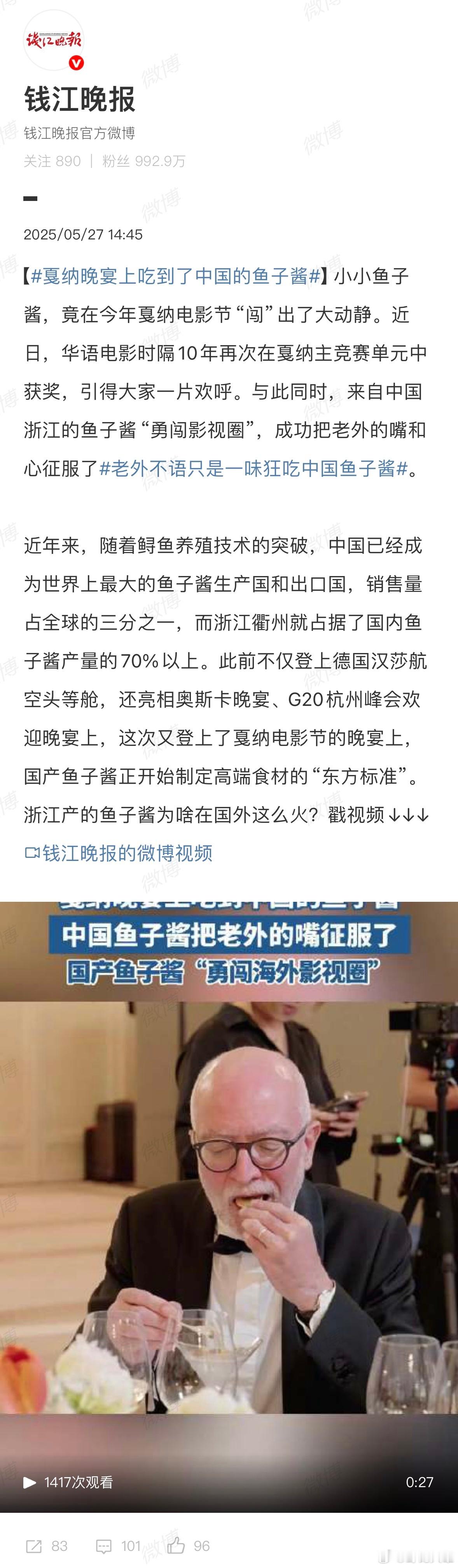 蚌埠住了！以前鱼子酱都是欧美标签，现在衢州养殖术直接逆袭成全球TOP1😎果然科