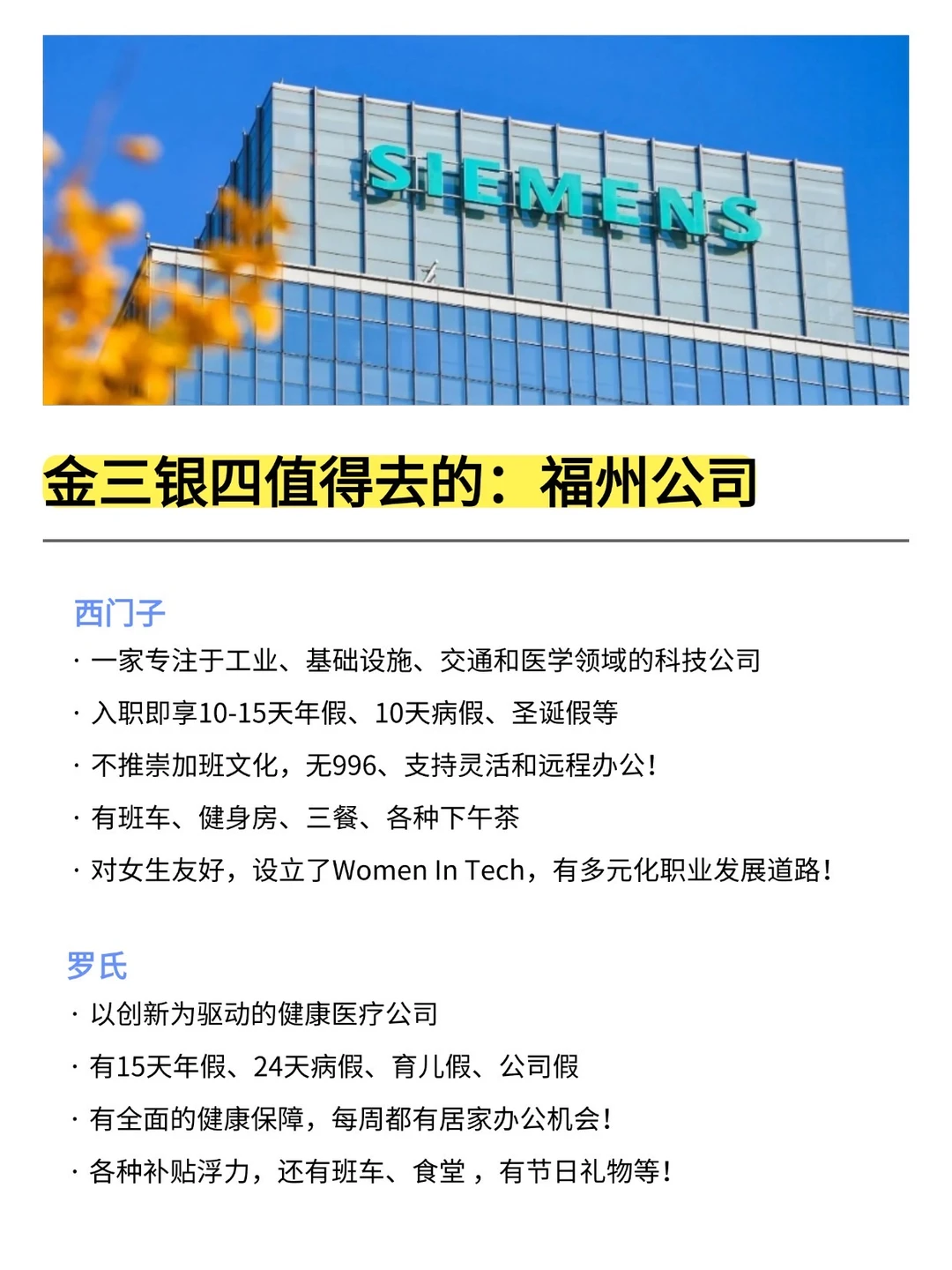 金三银四，有人想来的福州公司