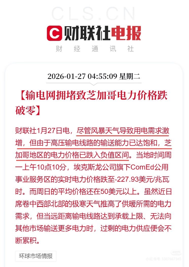 电网因暴风雪输电困难，电厂负电价出现。电厂如果选择停机，代价会更大。时不时就会出