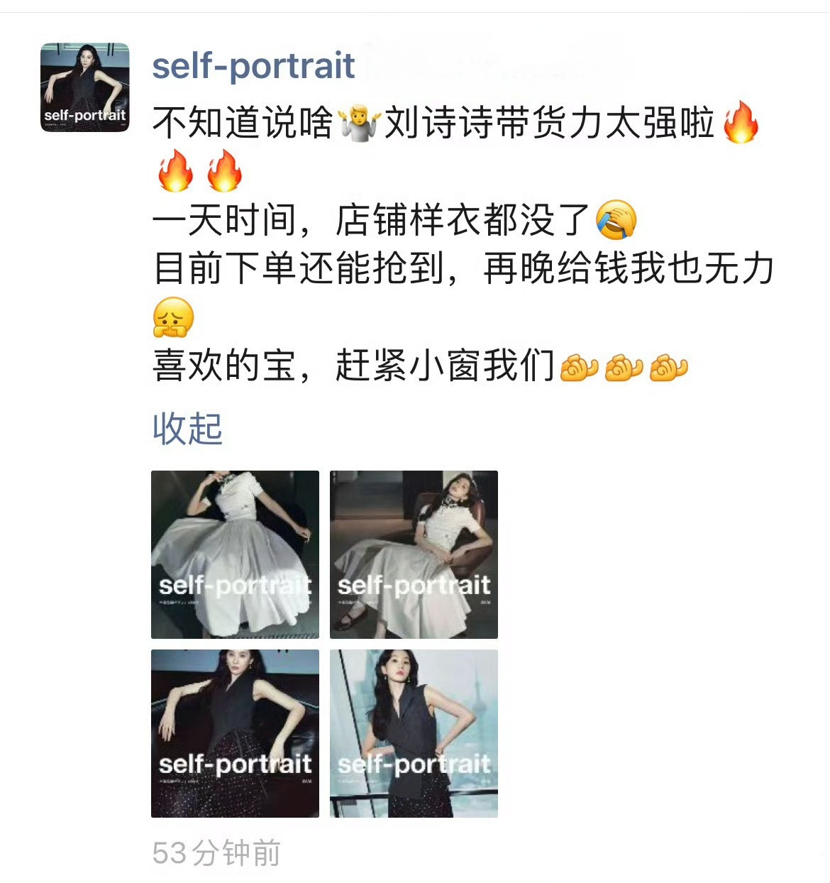 刘诗诗人穿衣就是这样的，不仅拉高品牌逼格，还带动消费