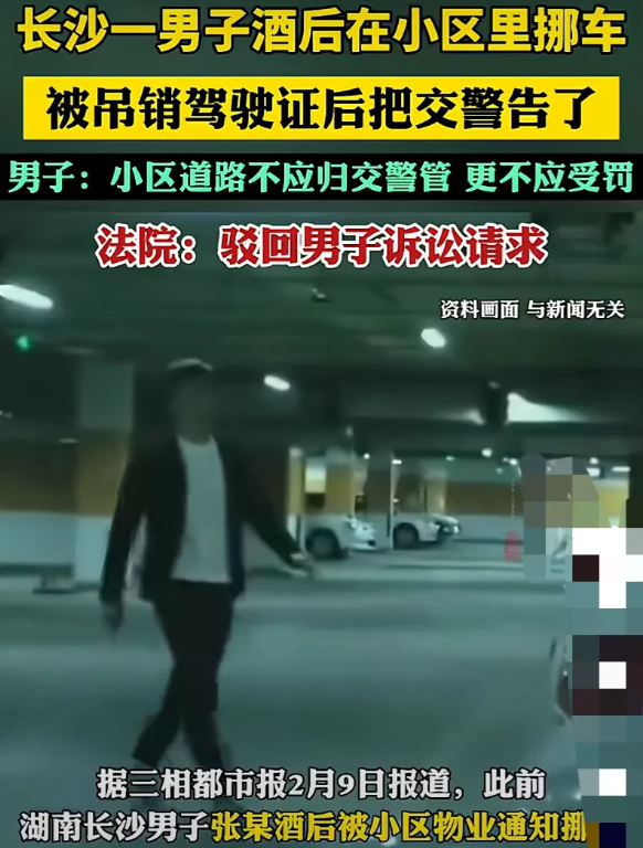 湖南长沙，男子酒后被物业要求挪车，结果挪车过程中与保安发生争吵，保安直接报了警。