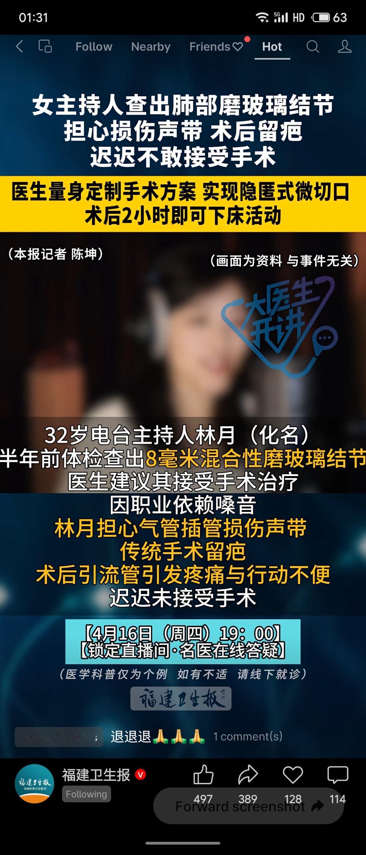 32岁电台主持人林月查出8毫米肺部混合性磨玻璃结节，因担心气管插管损伤声带、传统