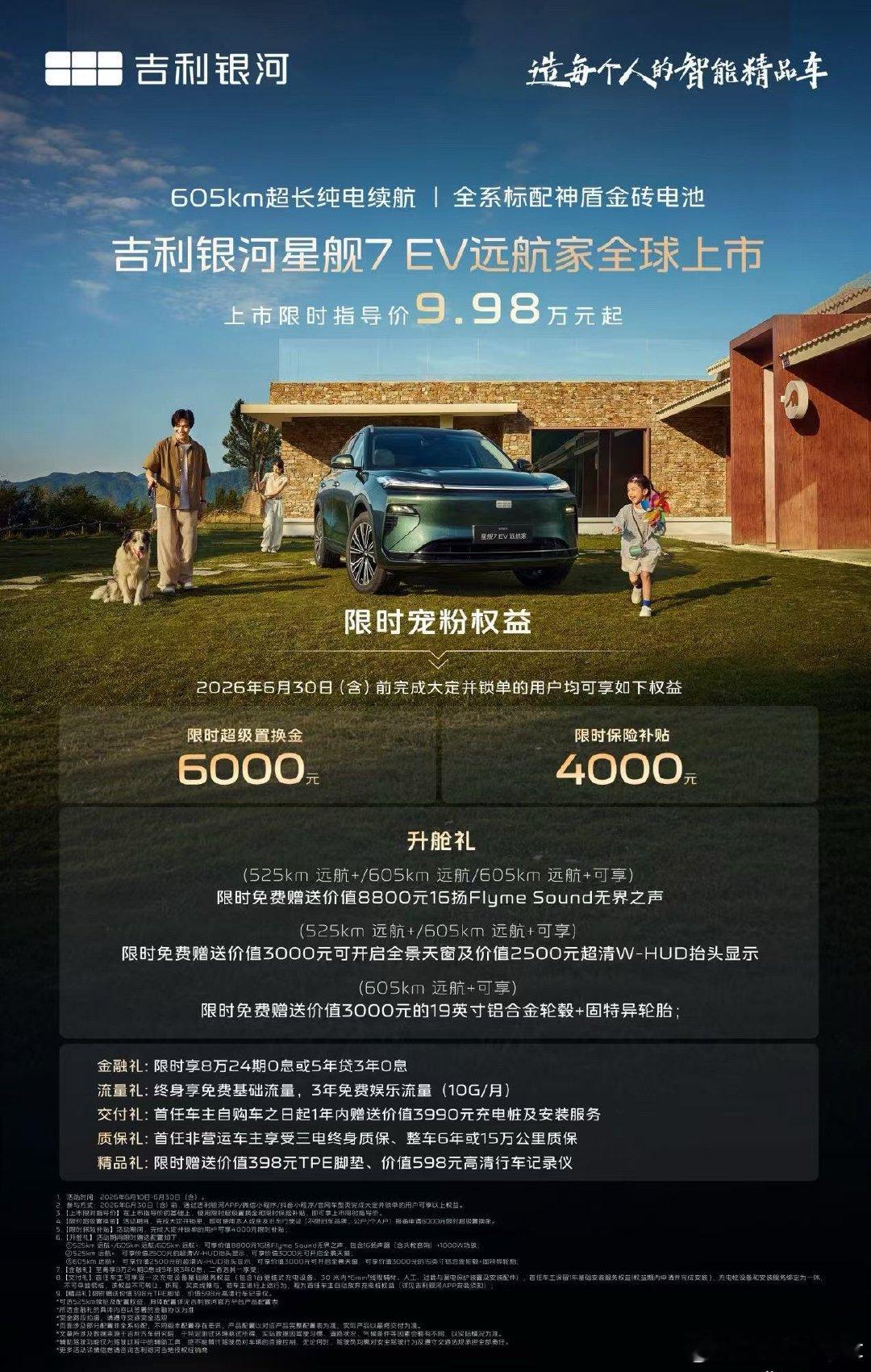 银河星舰7EV这个价格太炸裂了，顶配闭眼入没毛病，真的香疯了！
