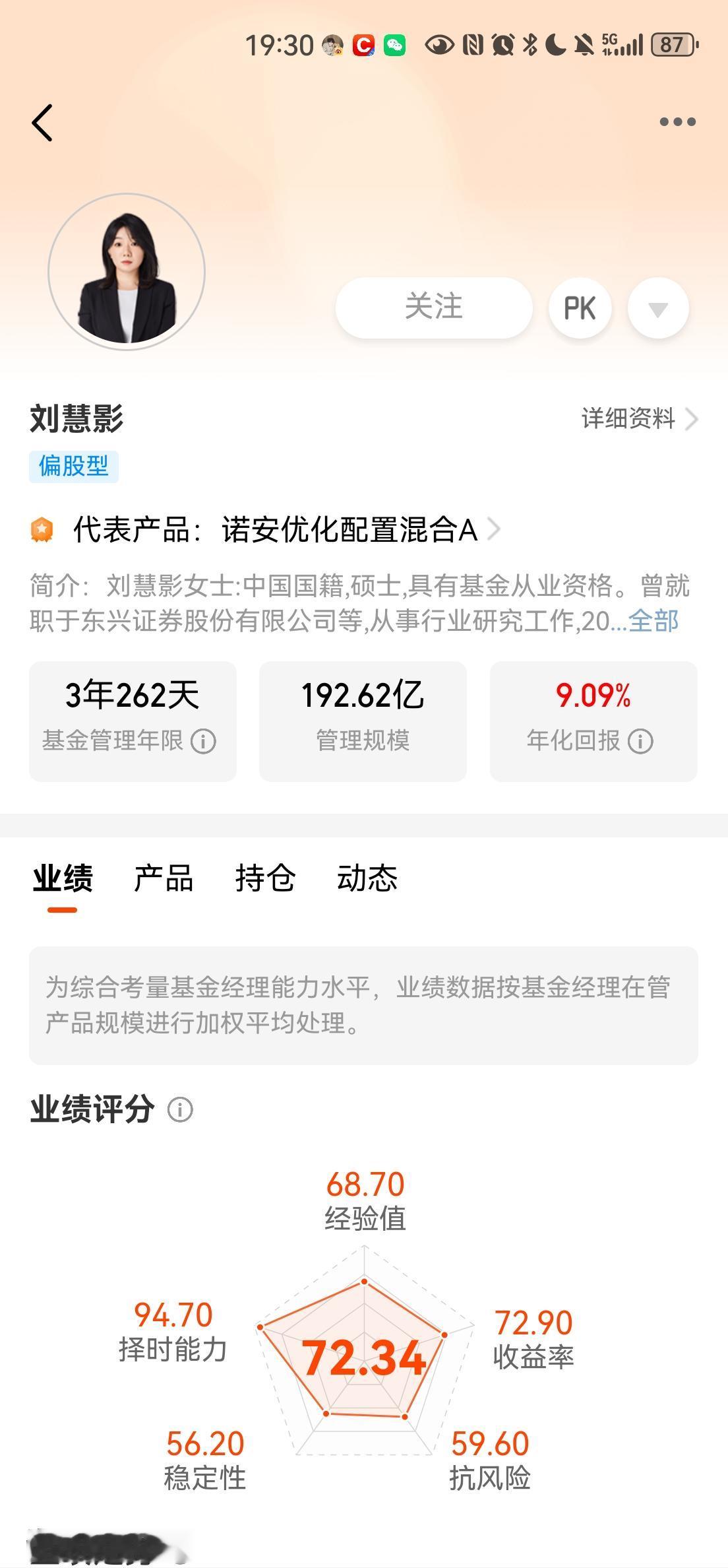 诺安基金公司的刘慧影经理也是个垃圾基金经理，5年多了，还是这个死样子！最近半导体