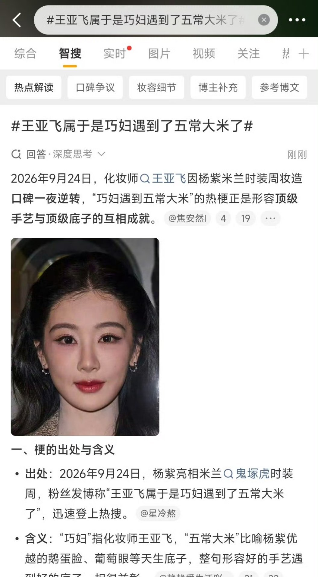 这个热搜名，有种像穷人写霸总文的感觉​​​