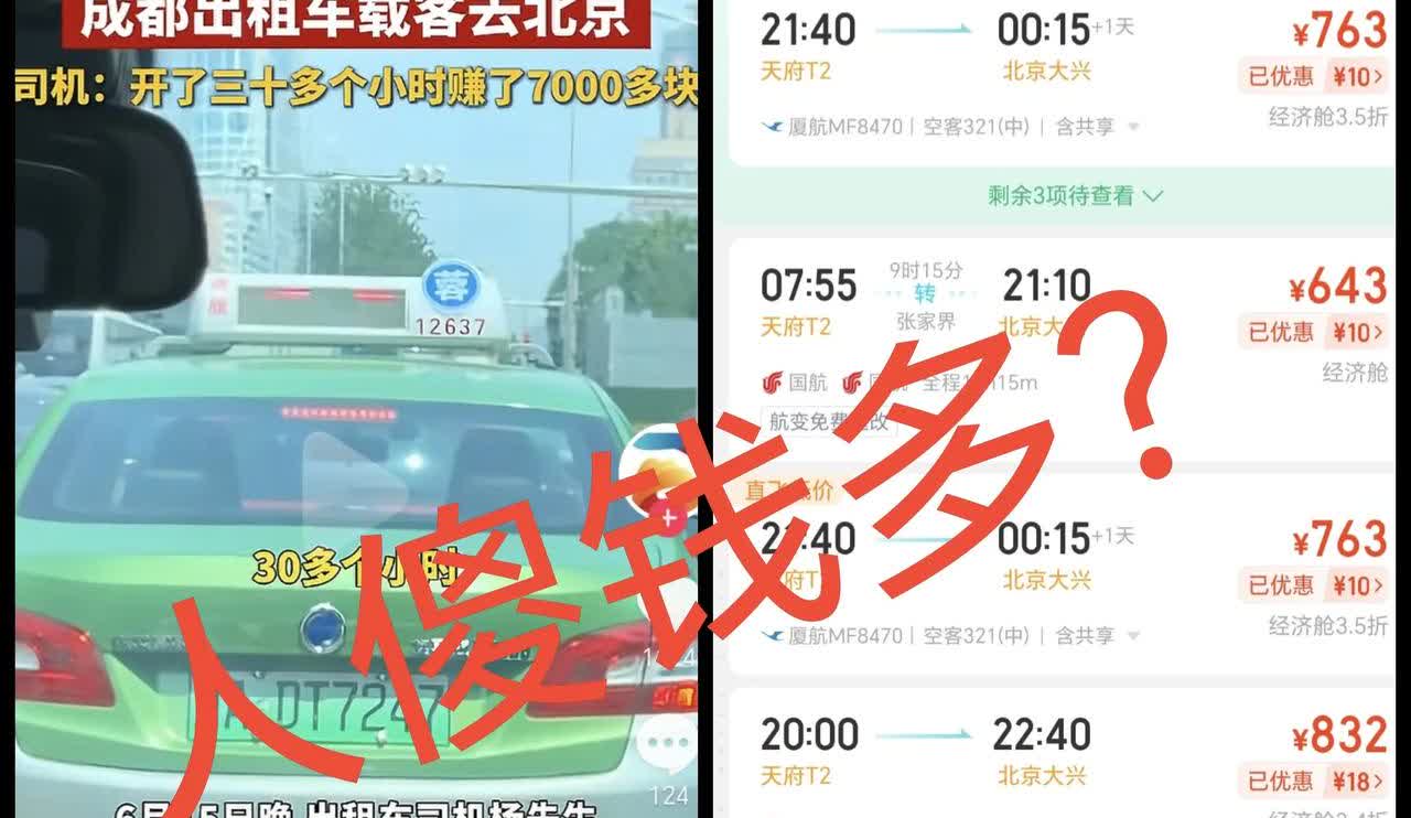 真的会有人傻钱多的人吗？最近一个女子自称原本去双流机场，忘带身份证了，然后打