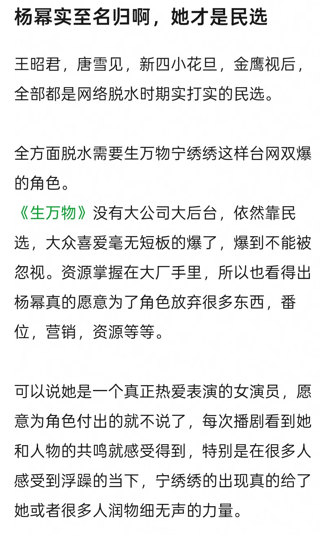 别人做到50%就可以杨幂得做到100%
