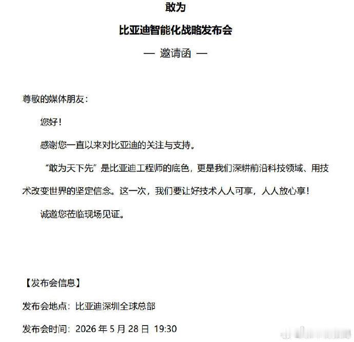 比亚迪将发布重大技术大V聊车3月才发布了闪充和全国闪充布局。这个月又要弄啥勒