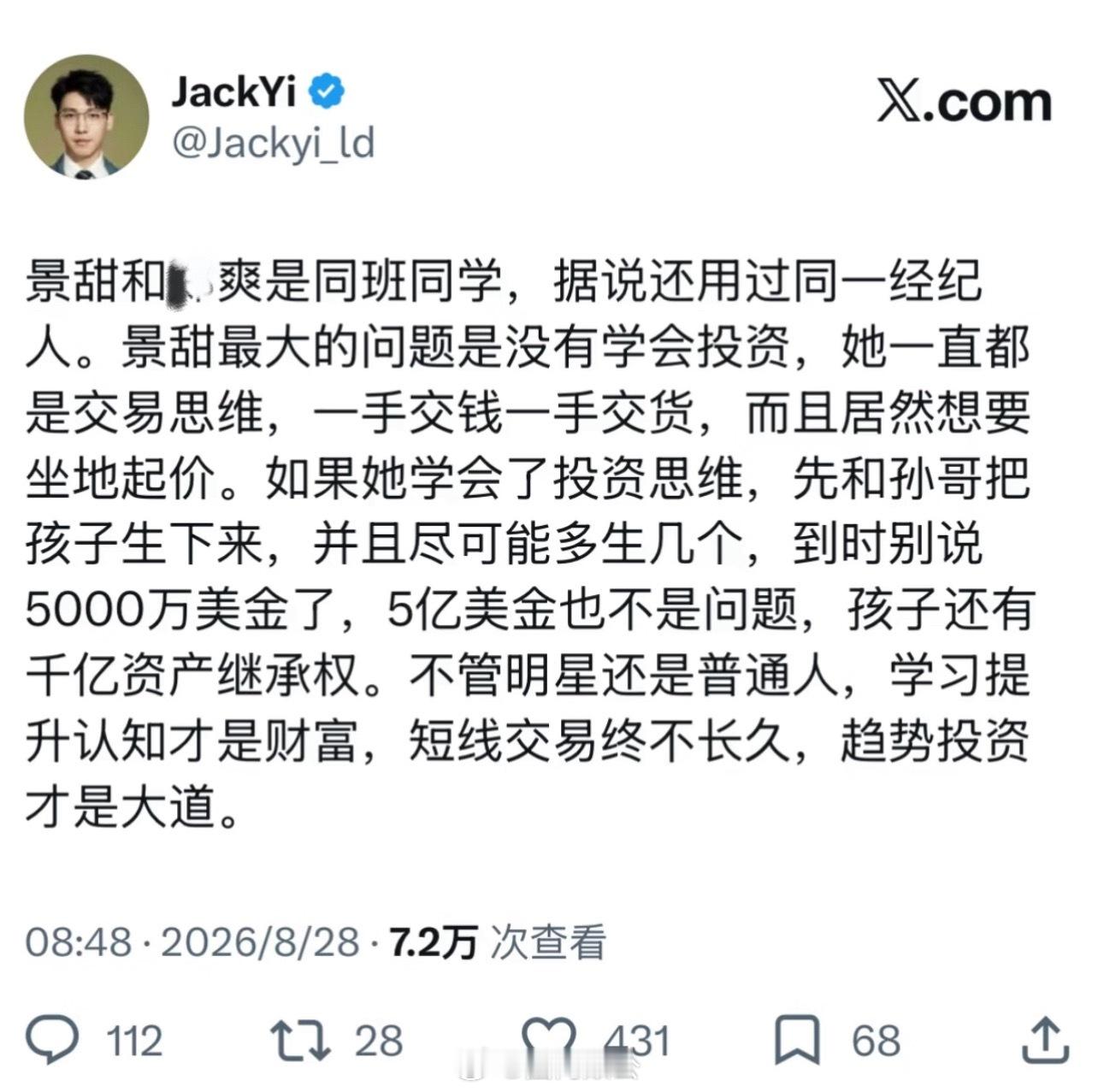 🍉景甜和爽是同班同学，据说还用过同一经纪人。景甜最大的问题是没有学会投资，她一