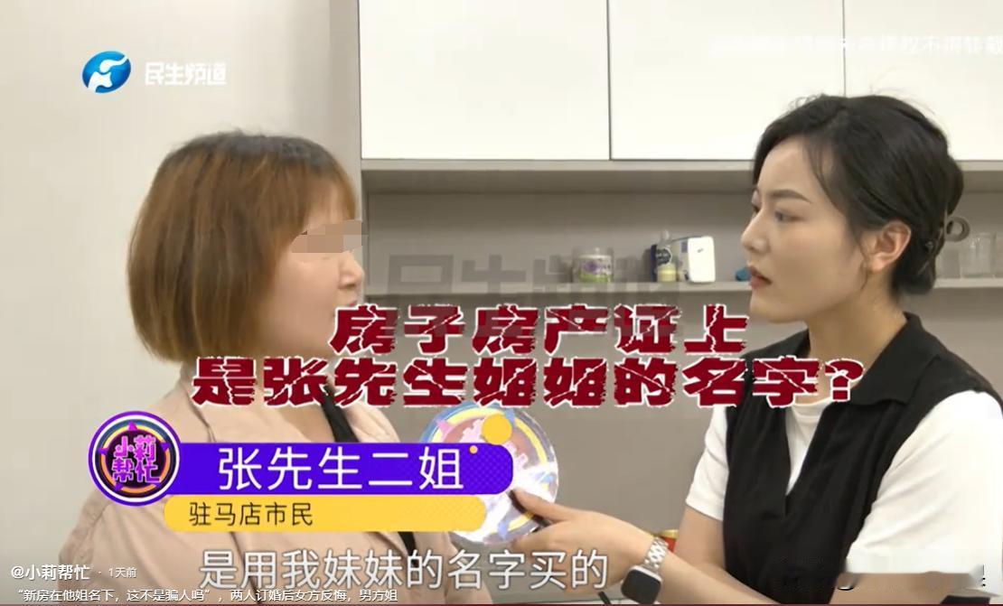 河南驻马店，男子在与女友订婚前，曾表示已经全款买了房子，不会让女友跟着做房奴，并