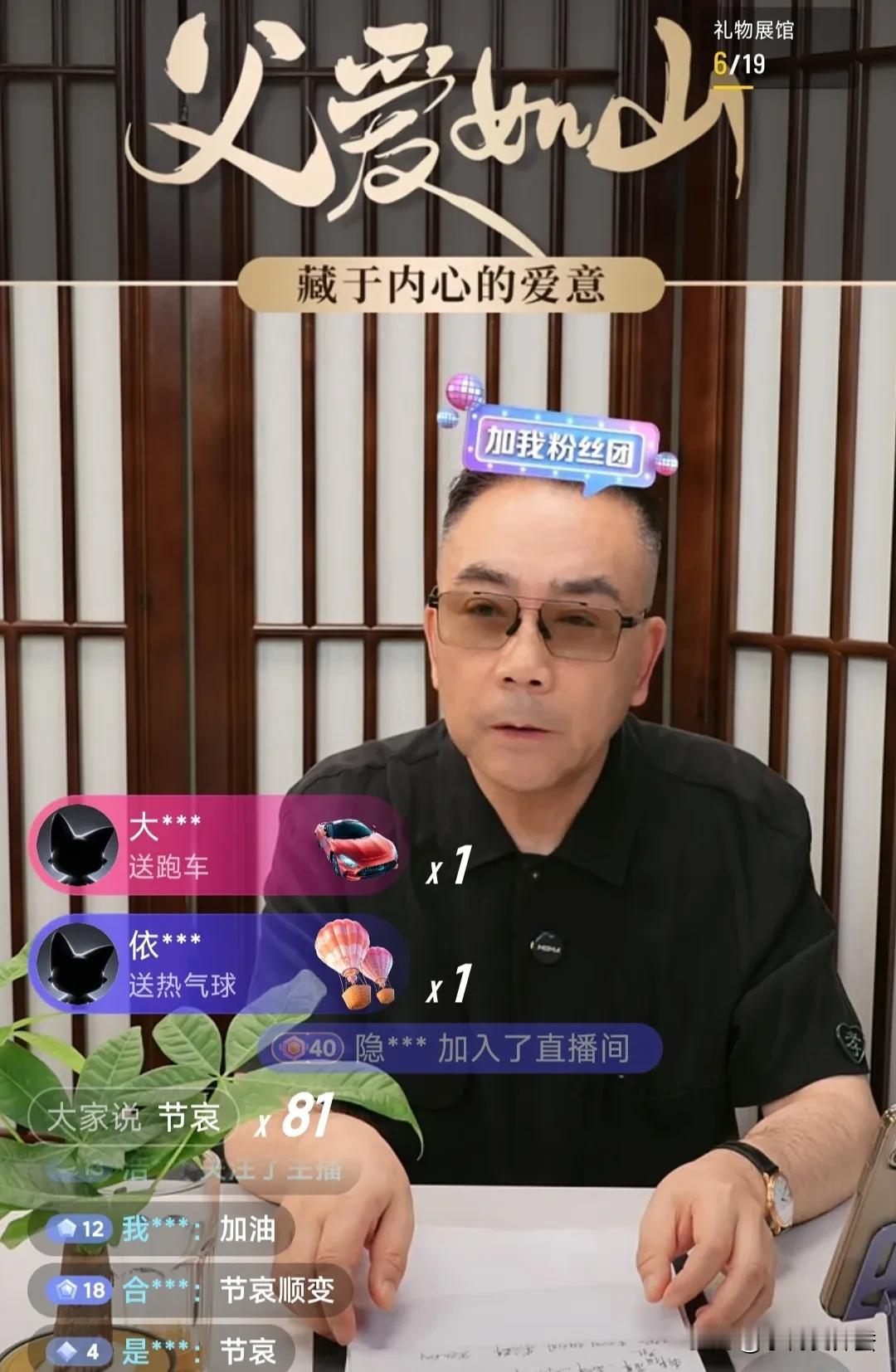 杨议一点也不装了吗？老爷子7月9号离世，今天13号，今晚就开直播了，老爷子头