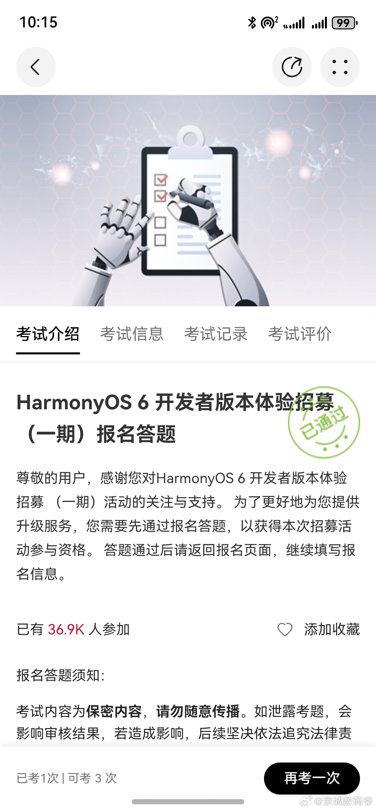 HarmonyOS6考试通过啦！不要羡慕我[大笑][大笑][大笑]​​​