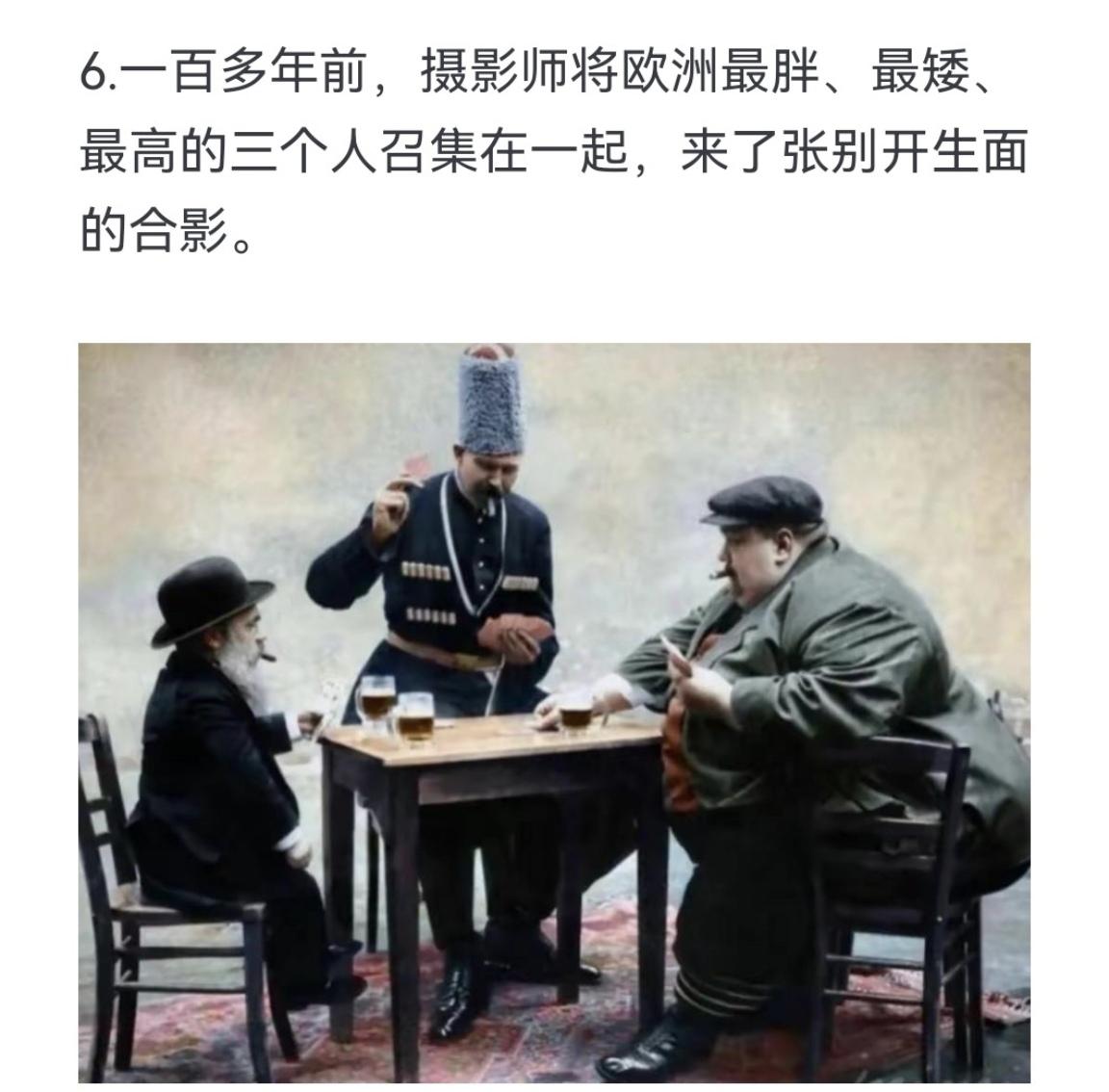 一百多年前 摄影师将欧洲最胖、最矮、最高的三个人召集在一起