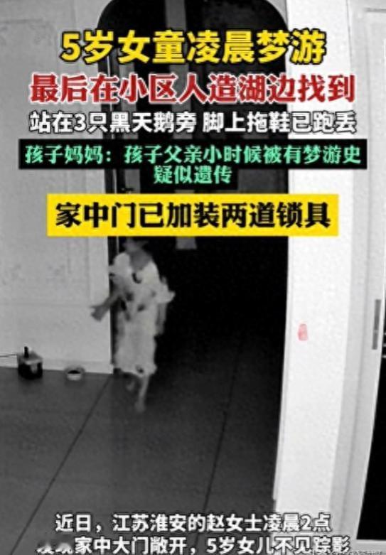 “科学解释不清！”江苏淮安，一女子深夜起床上厕所时，竟发现自家大门敞开着，而5岁