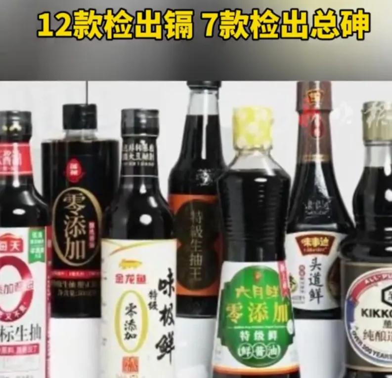 酱油检测结果引发了对“零添加”酱油的关注，尽管这些产品标榜不含添加剂，但重金属污