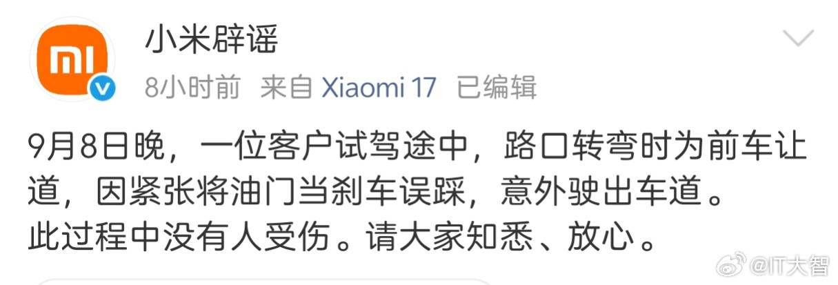 小米澎程N70首撞，小米紧急辟谣，司机油门当刹车，跟车没关系。看完事故视频，我有三点感悟：一是小米的