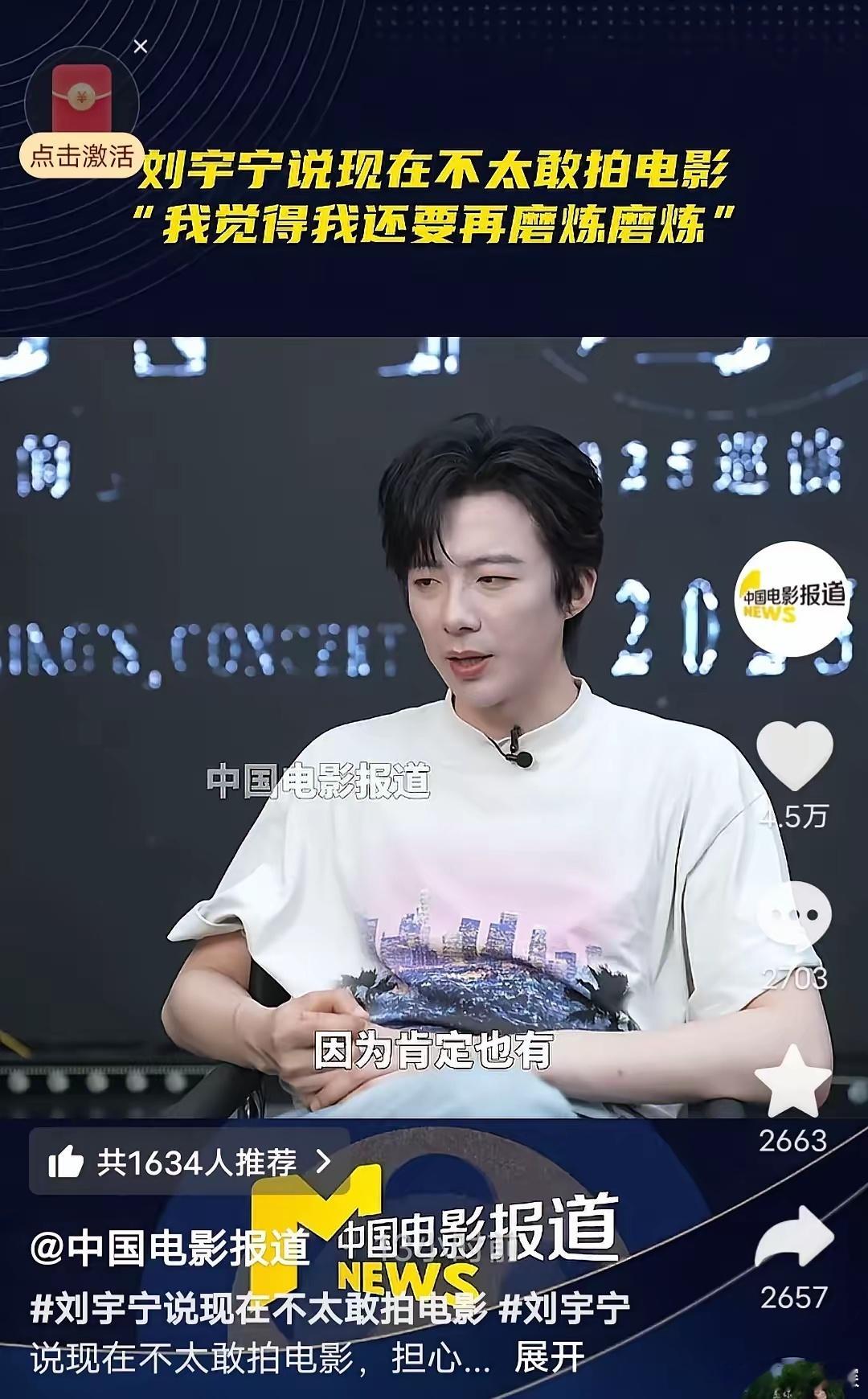 刘宇宁这几句话够大家学一辈子！在央视六公主放出的采访视频中，他说：“我现在不太敢