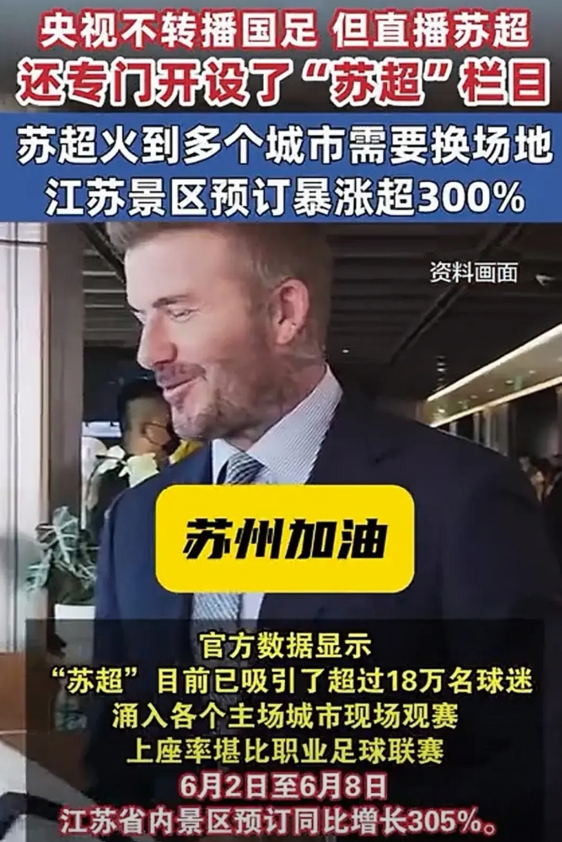 央视的这次转变可能会拯救中国足球。央视不转播国足但直播苏超，还专门开设了苏超栏