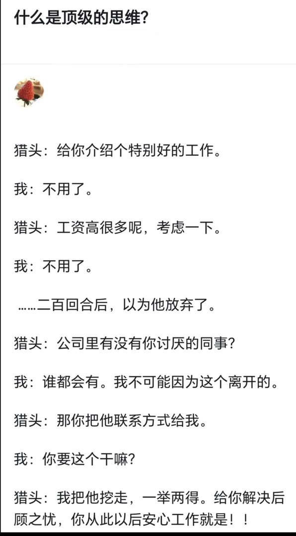 什么是顶级的思维？