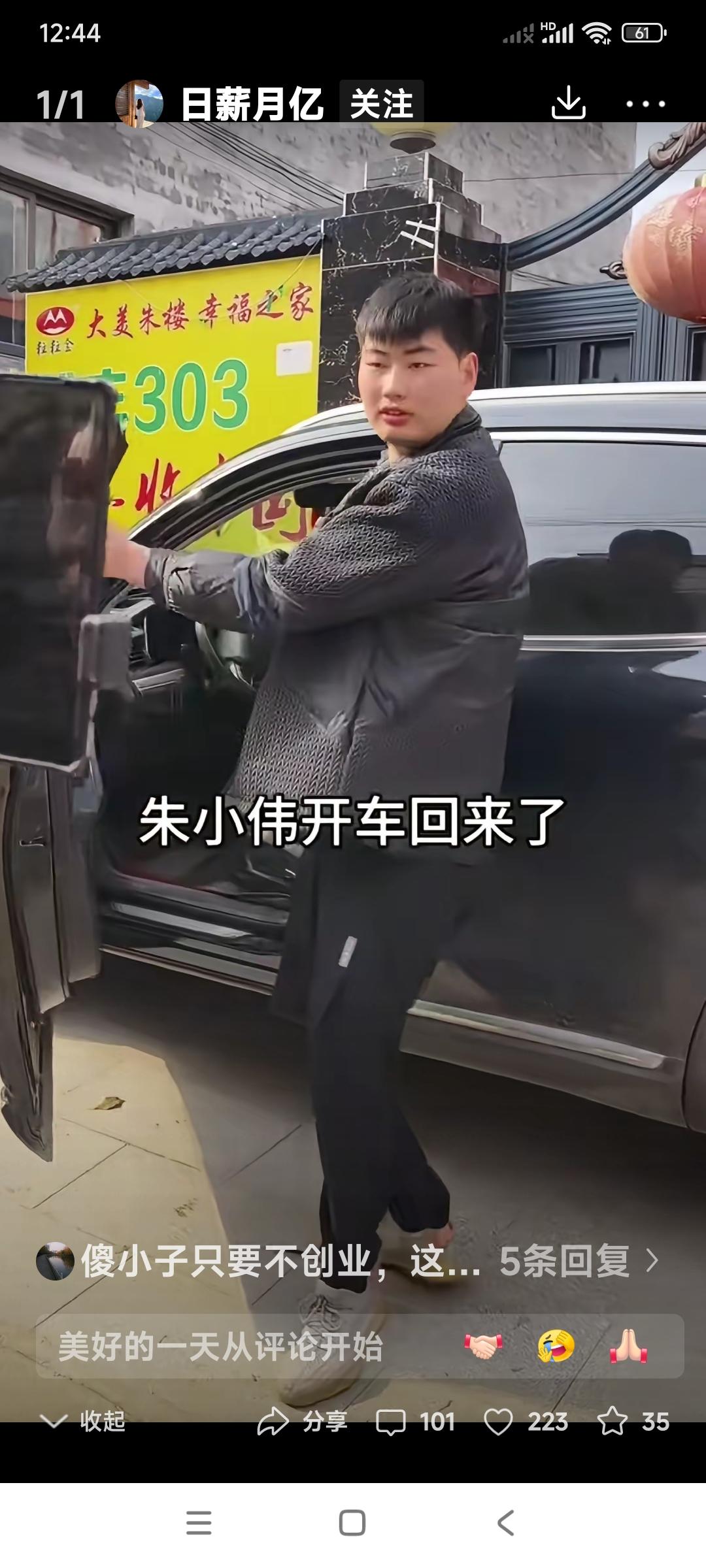 你们看。大衣哥朱之文的儿子朱小伟开车回来了。仔细看，朱小伟的整个状态，被媳妇
