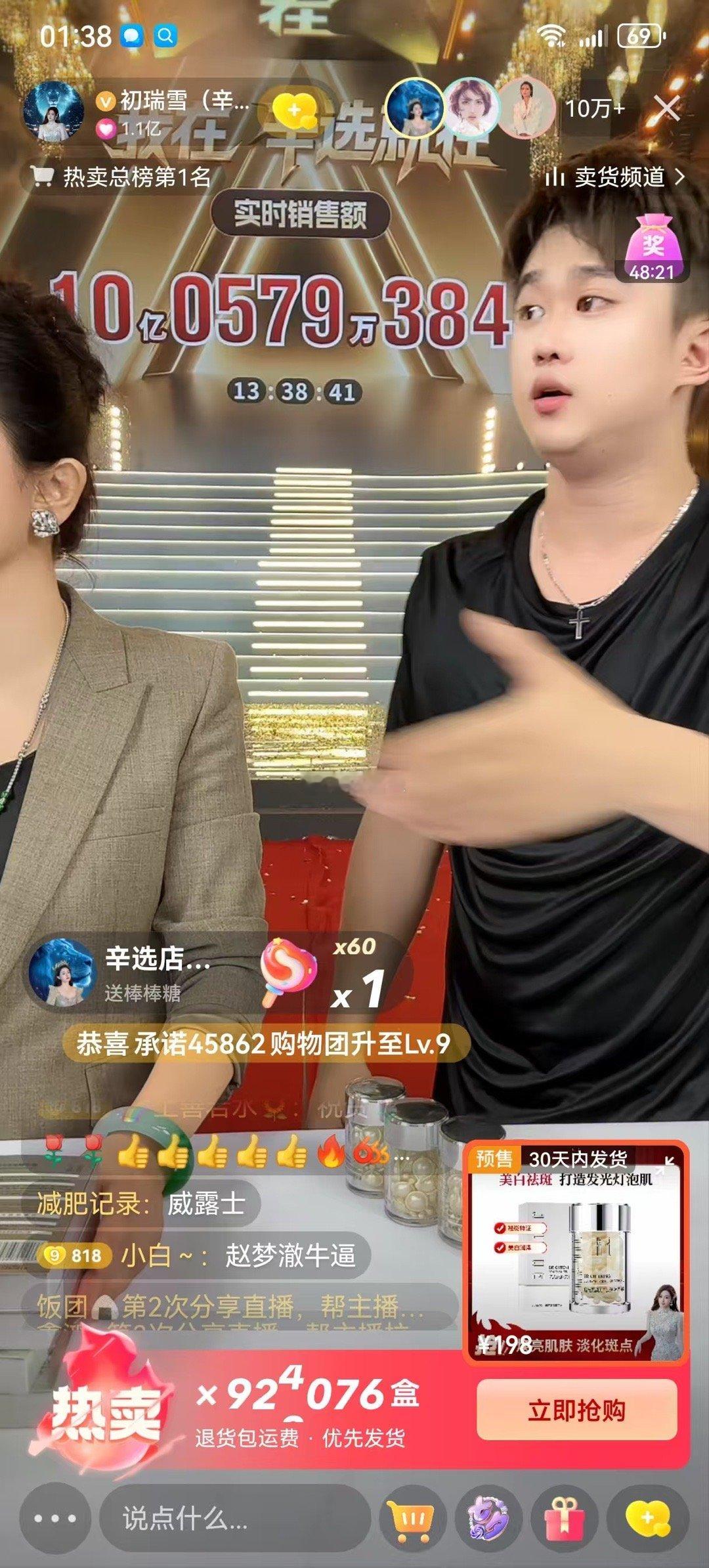 初瑞雪首场直播买同工同料的美白精华油破10亿！[吃瓜]初瑞雪首播4小时销售额1