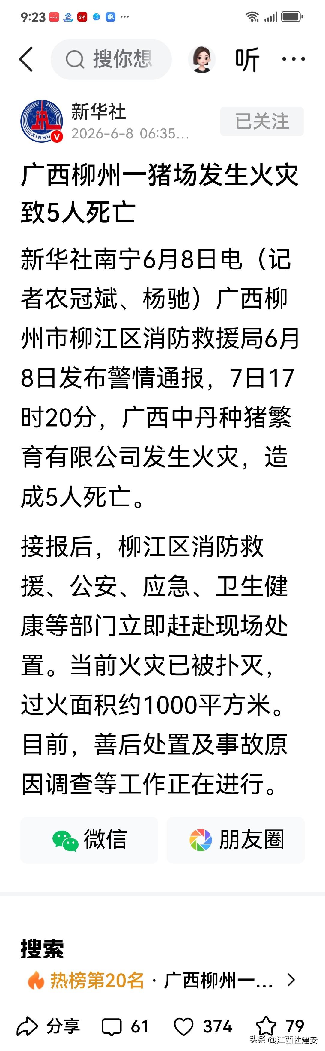 突发事件！关于广西柳州一猪场昨日发生一起致5人遇难的火灾事故的消息今天（202