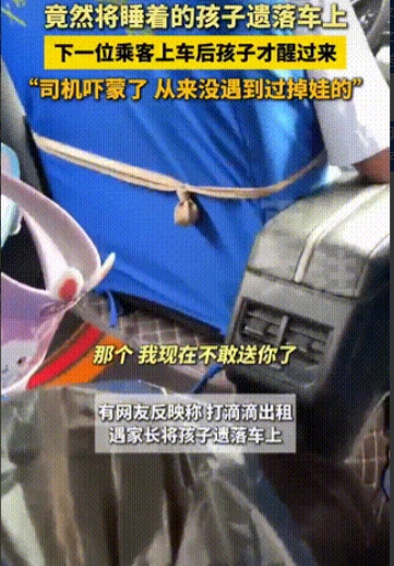 心真大！6月11日，湖北，一女子乘坐网约车，发现后座躺着一个小女孩，她询问司机是