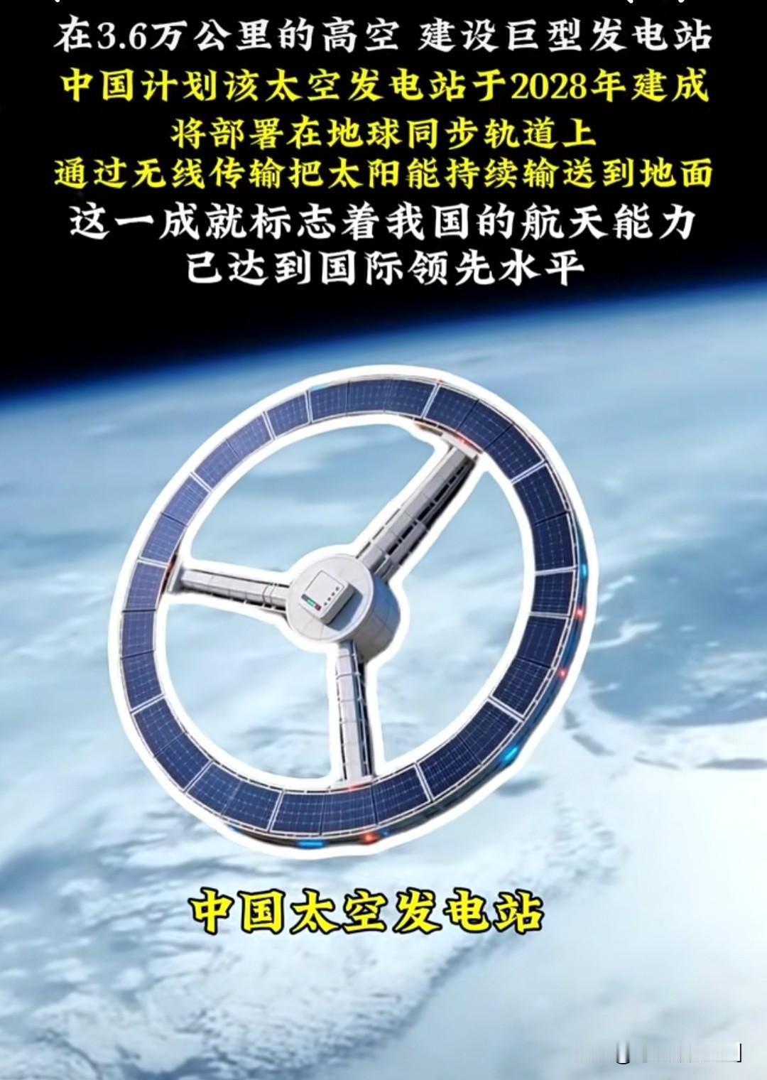 这是一条非常振奋人心的消息！你提到的“中国电站将建造在太空中”，指的正是中国正在