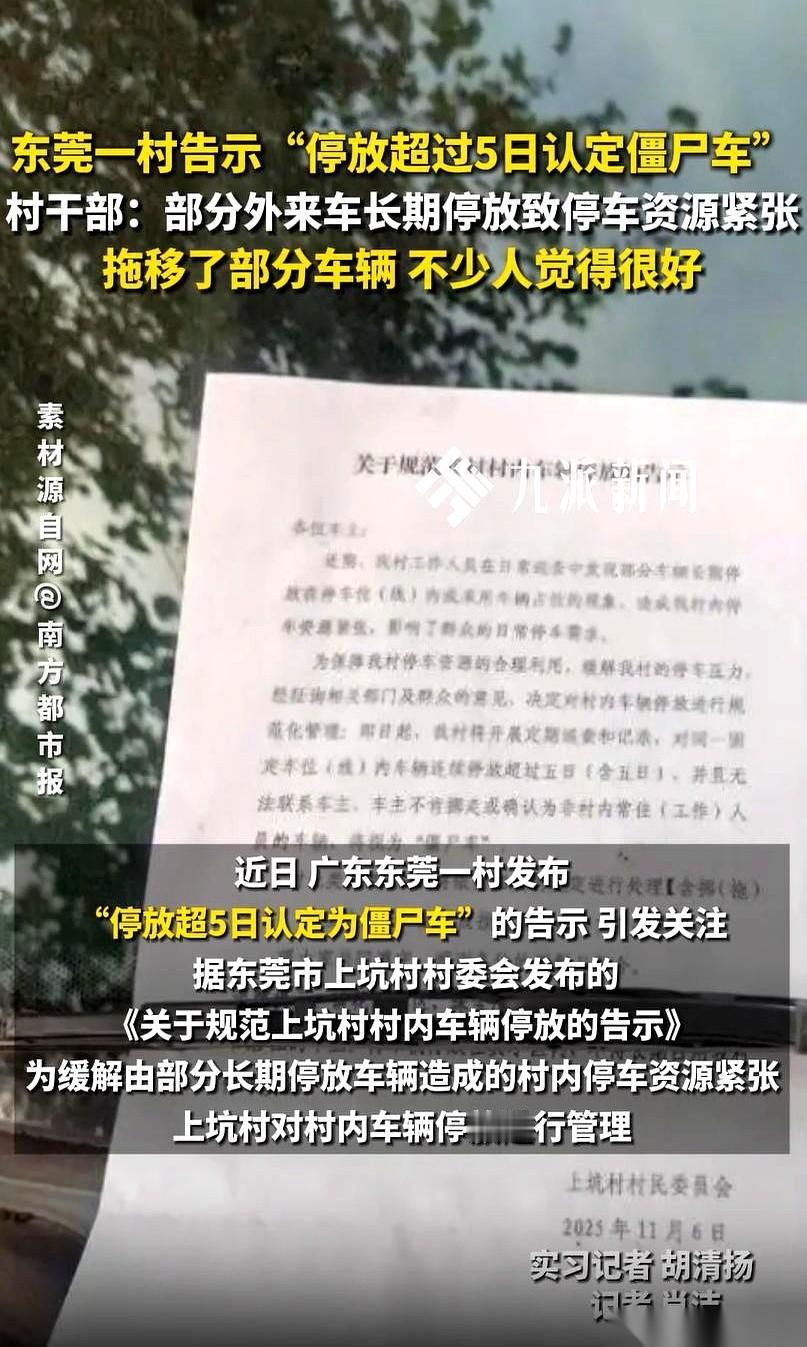 把别人家当免费停车场，停超过5天，直接给你当僵尸车拖走。这事儿就发生在东莞一个