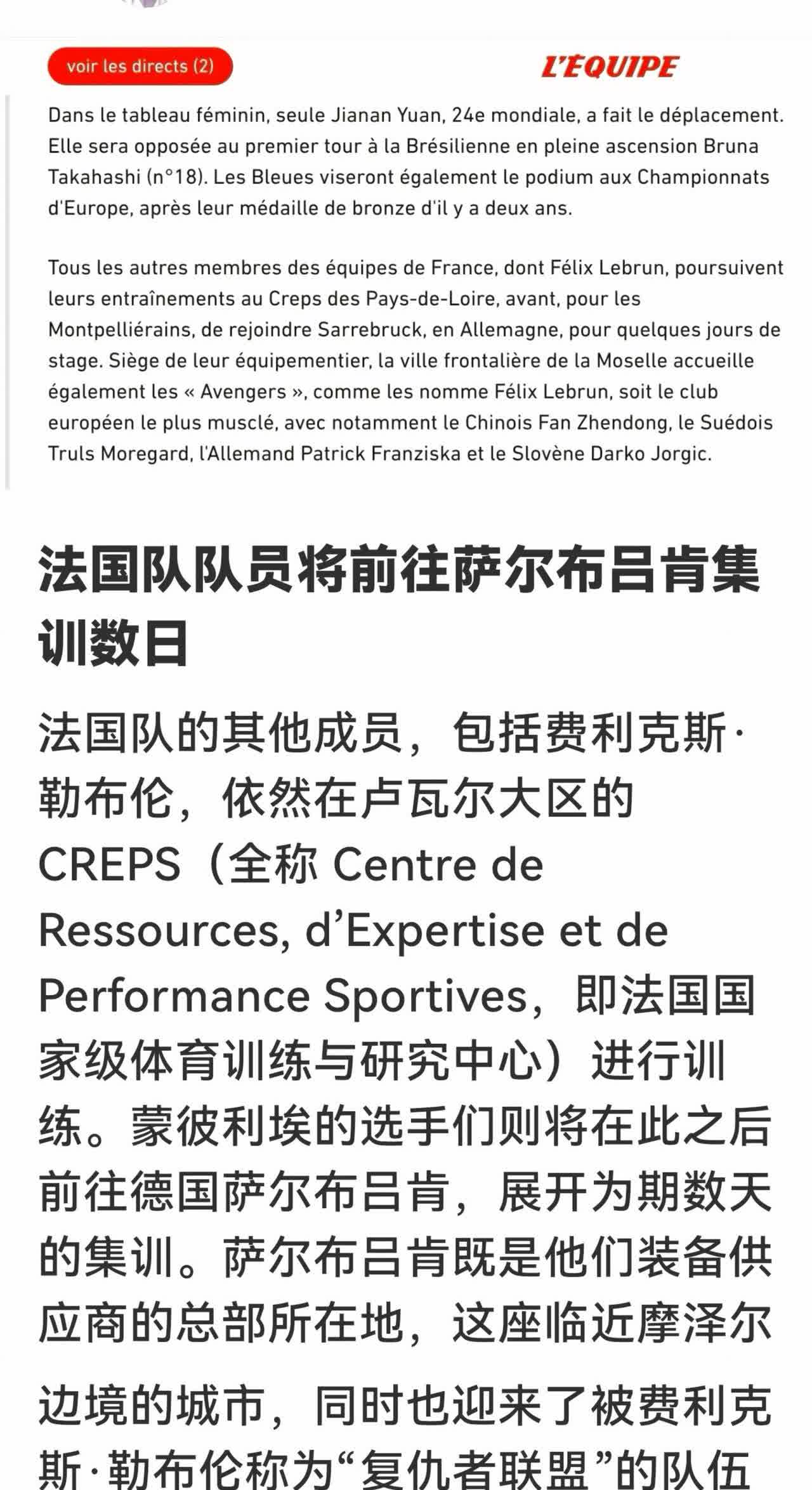 以樊振东哥为中心，世界乒坛名将们迅速聚拢，新的乒乓世界重新形成。法国队队员将