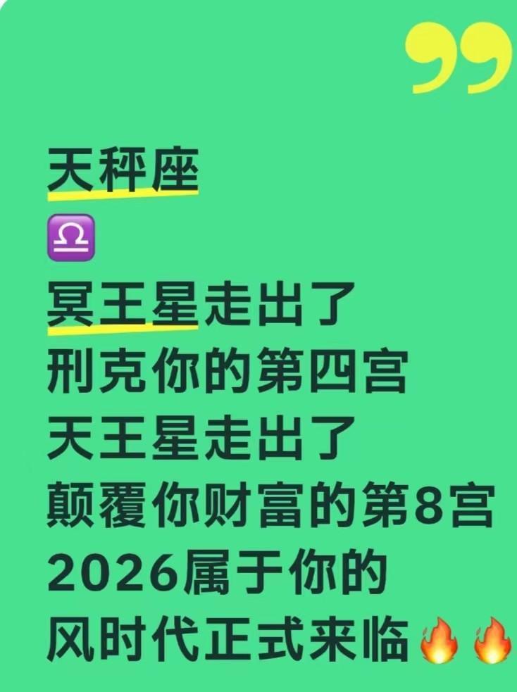 天秤座♎️，冥王星过去16年都在你的家宅第四宫摩羯座，一直到2024年11月19