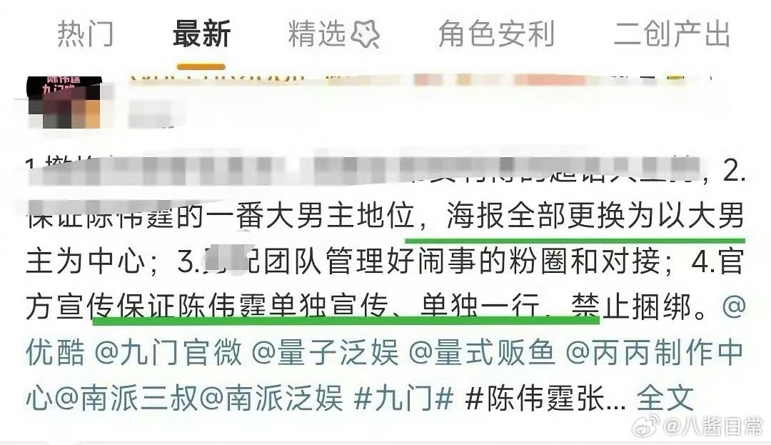 现在《九门》海报是陈伟霆、曾舜晞双人海报，陈伟霆粉丝要求剧方保证一番大男主地位，