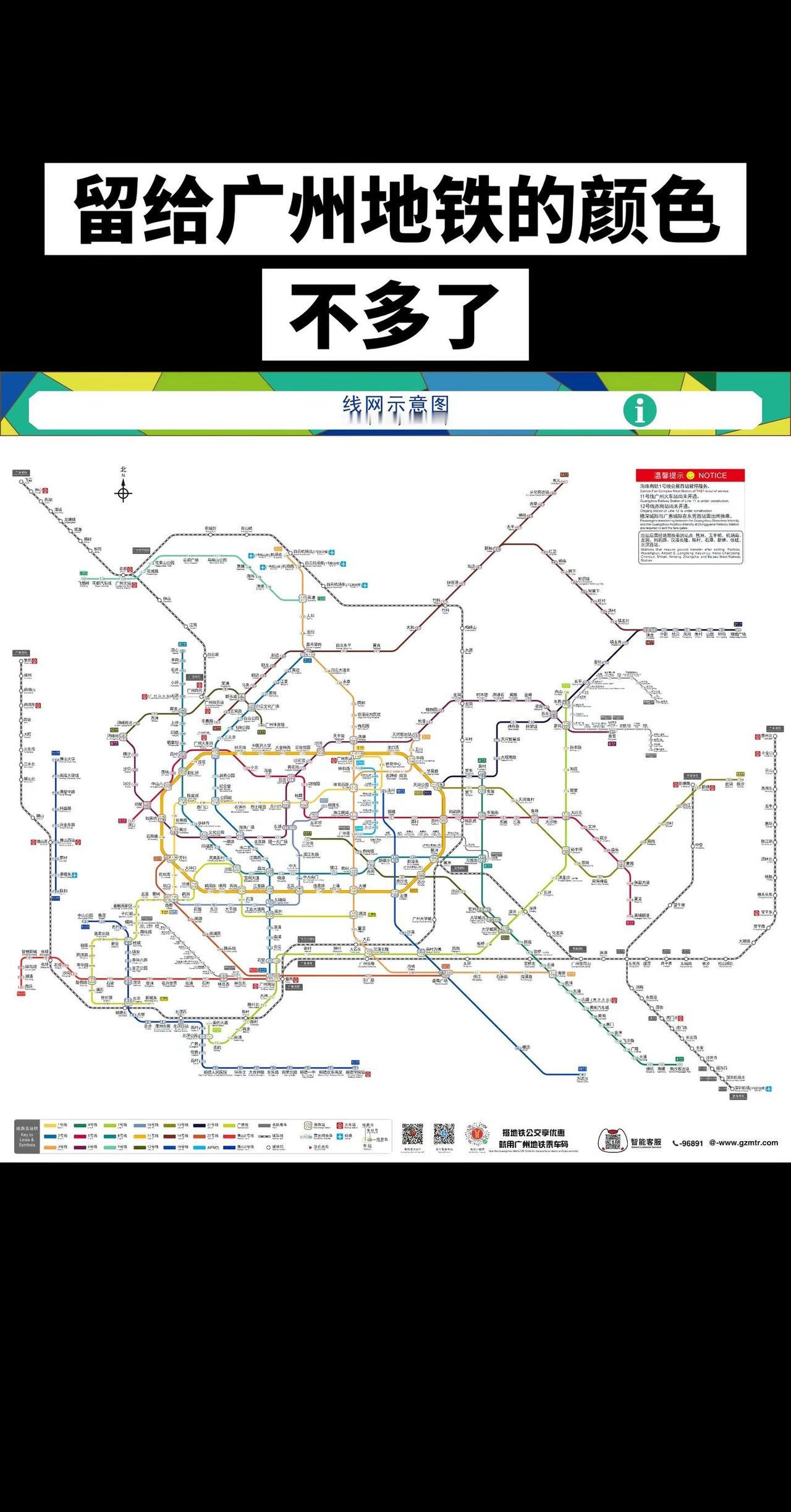给广州地铁的颜色不多了！！广州地铁地铁大湾区地图