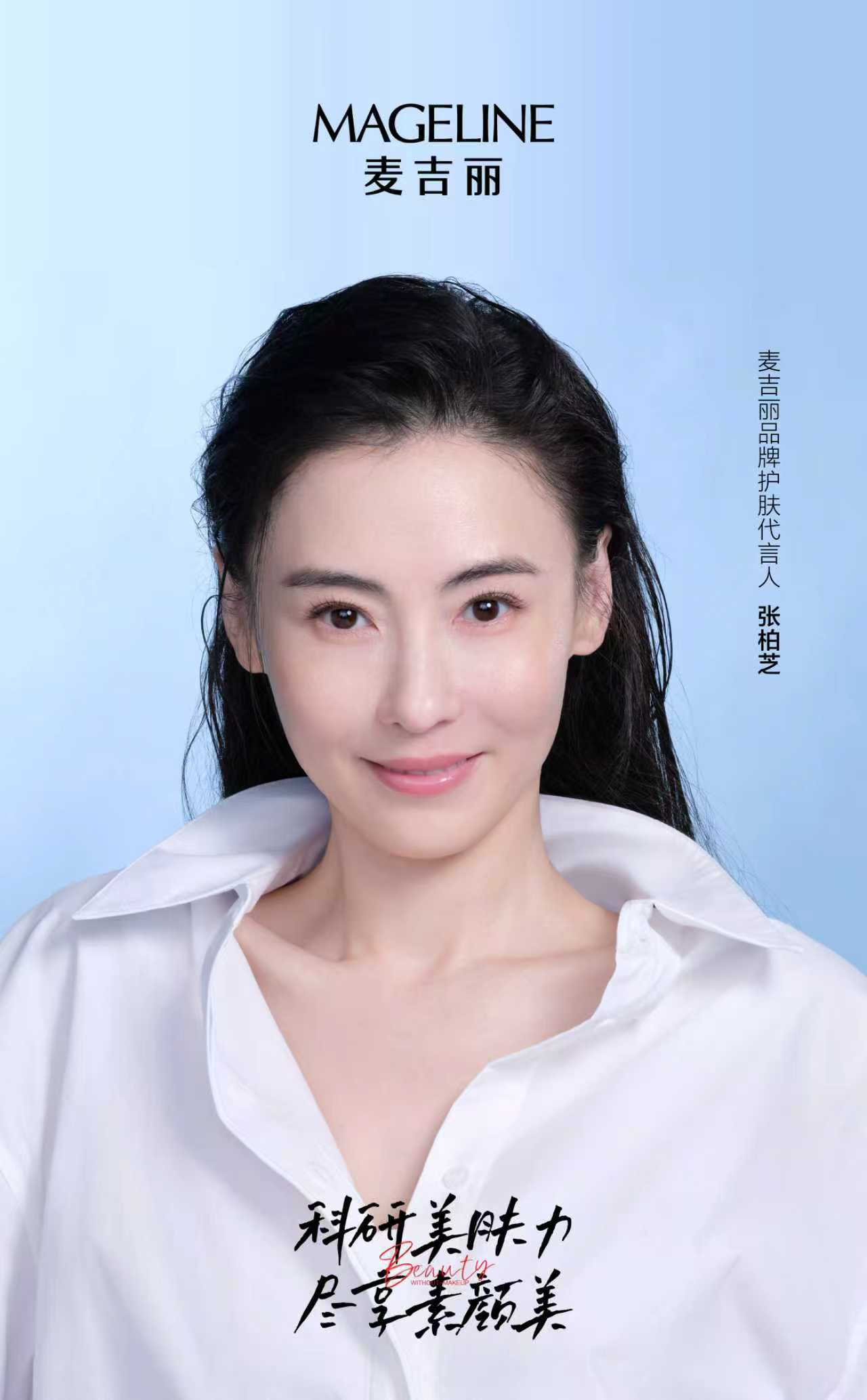 看了一圈，发现张柏芝手里几个商务代言都挺不错的。更别说和麦吉丽合作了5年，实力影