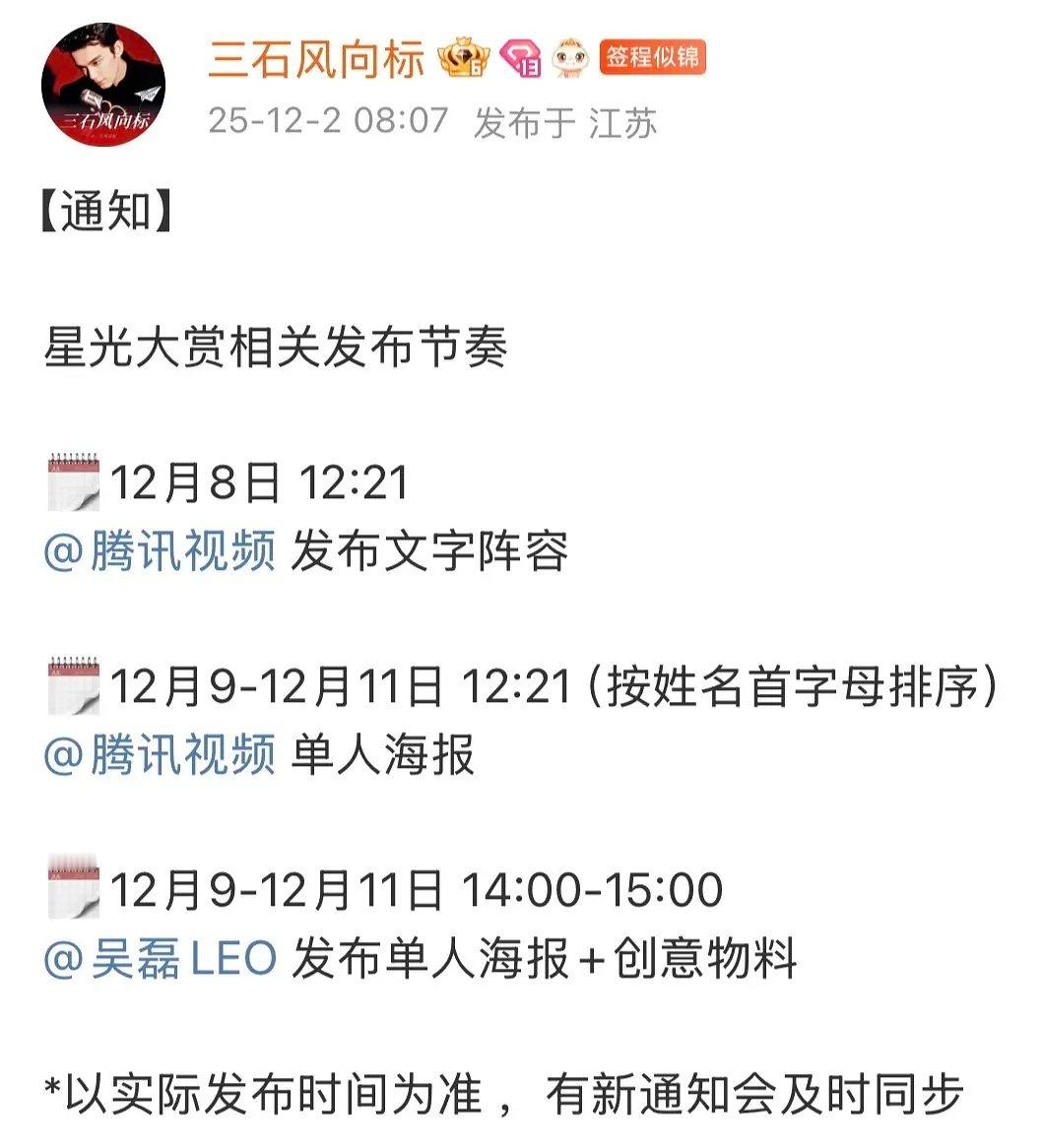 吴磊去星光大赏，剑来大男主来了