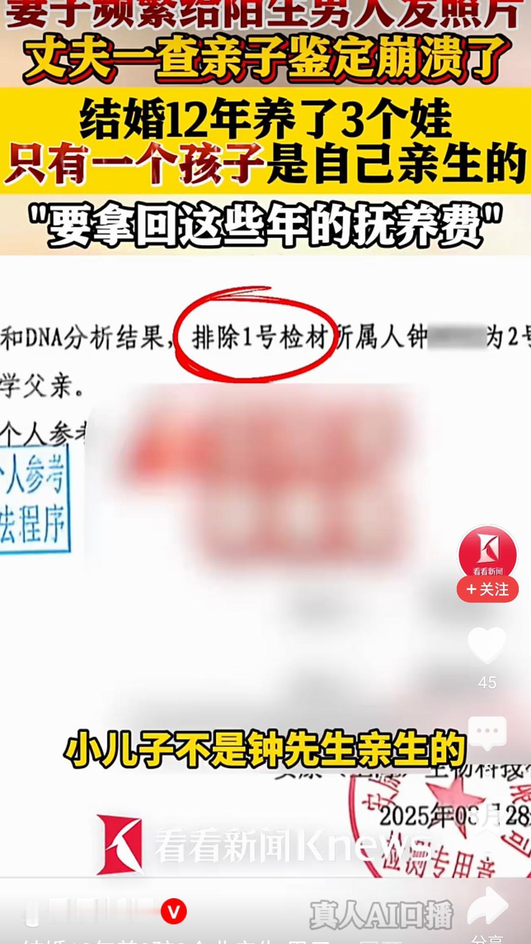 太荒唐了，结婚12年养3个娃，俩孩子竟然都不是亲生。青岛的钟先生，发现妻子总是给