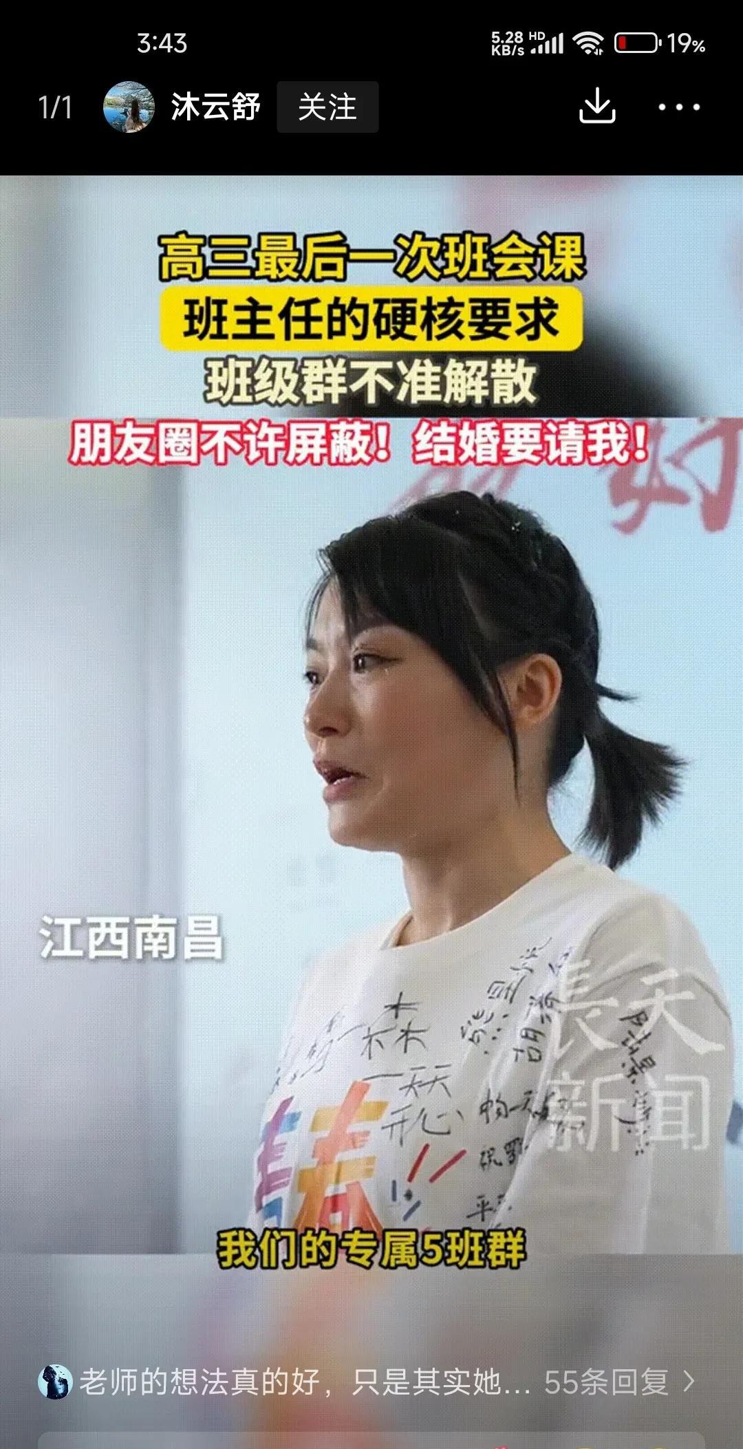 高三最后一次班会，班主任扯着嗓子喊：“班级群谁都不许散！朋友圈别把我拉黑！结婚必