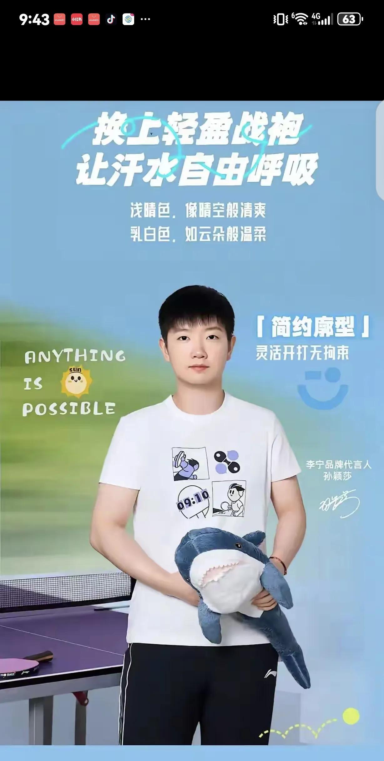 新鲜莎莎。李宁懂经营的，近日推出新款特意让莎莎穿上亮相。乳白的T恤，简洁的四