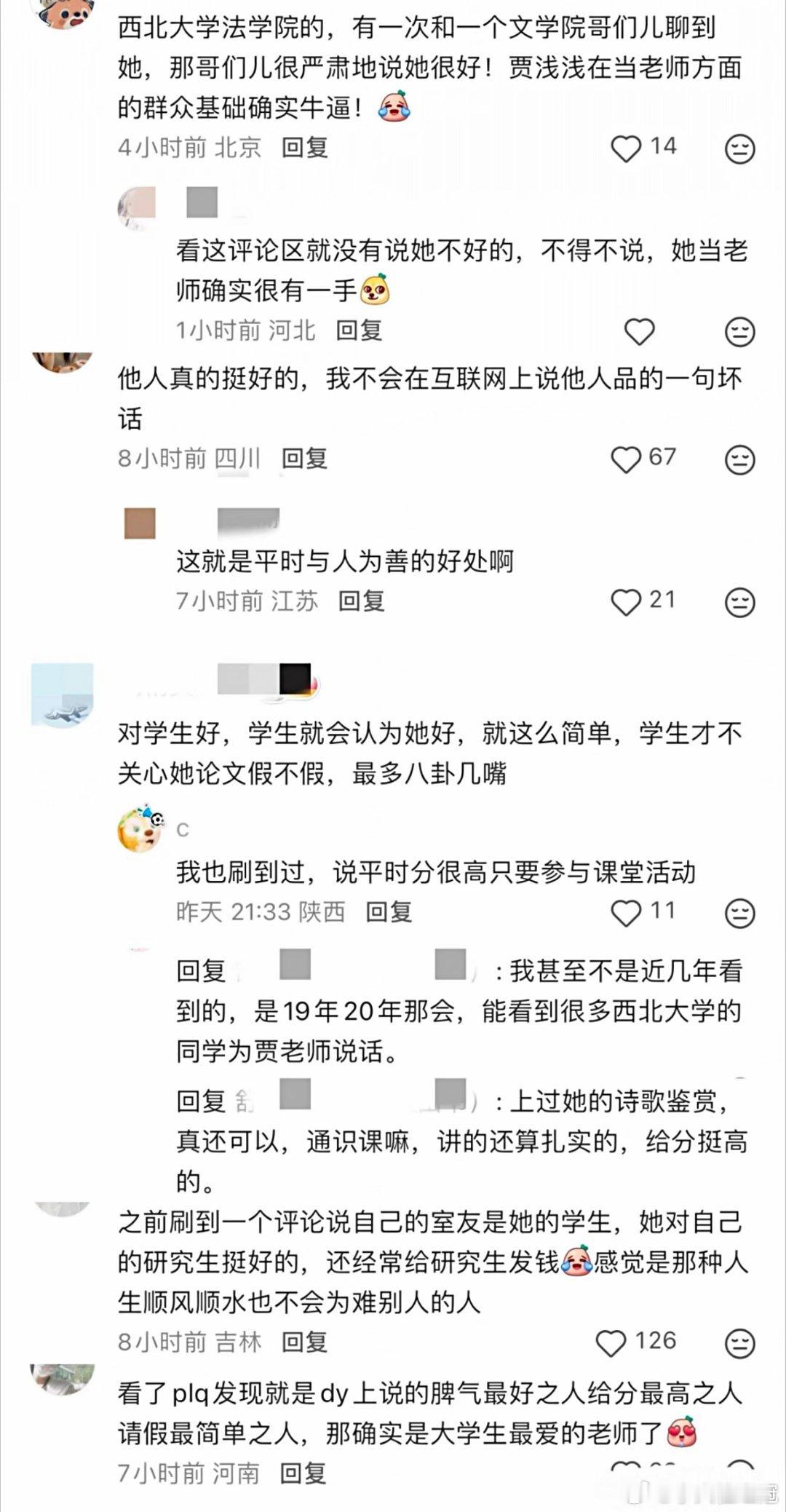 事物真的是有两面性的啊。贾浅浅当老师的时候，她的学生对她评价相当之高。