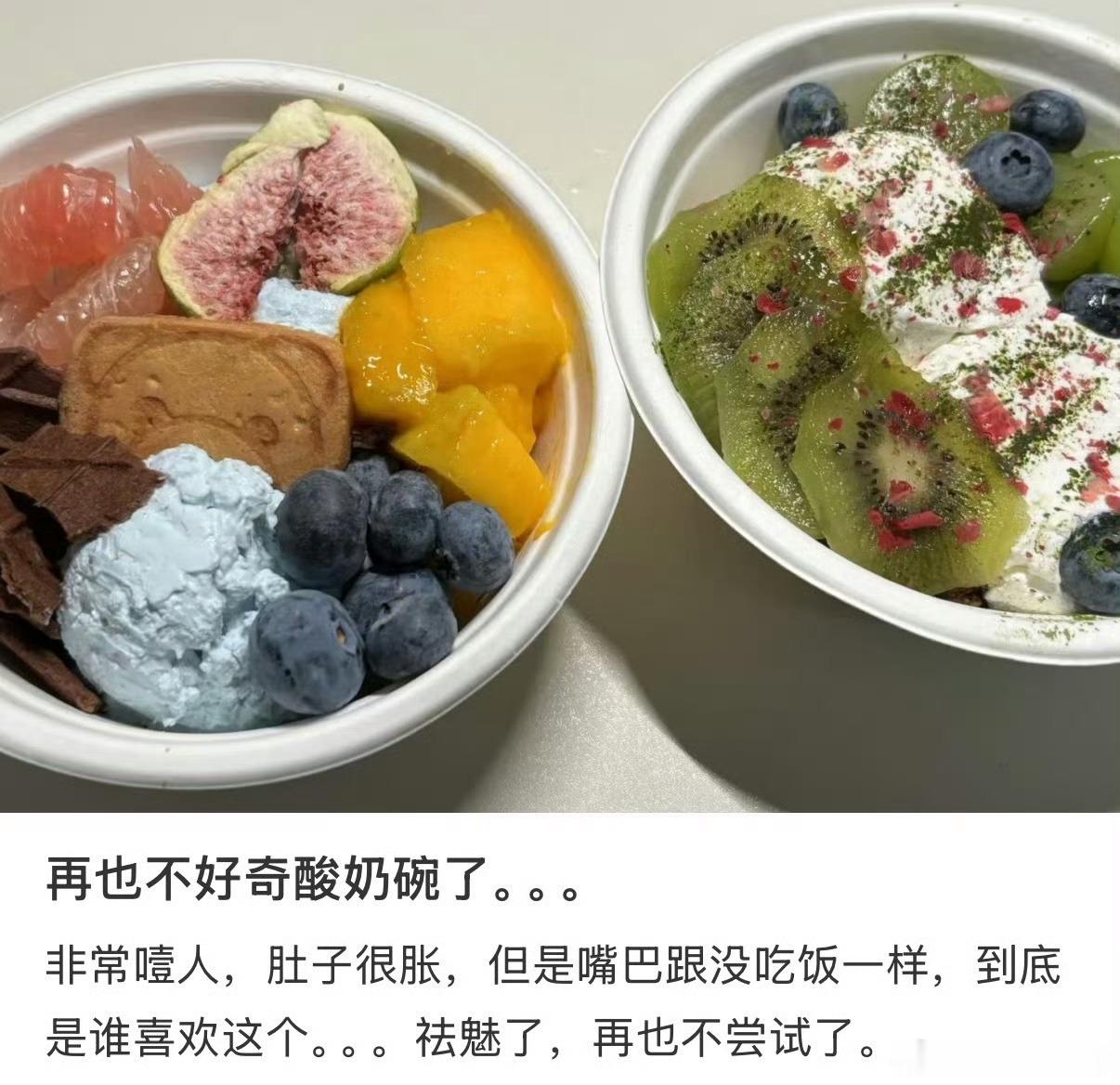 以后再也不好奇酸奶碗了那我这个做法还是挺好吃而且顶饱的3-4种超级食物粉+无糖酸