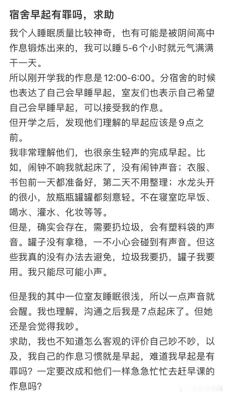 宿舍早起有罪吗❓​​​