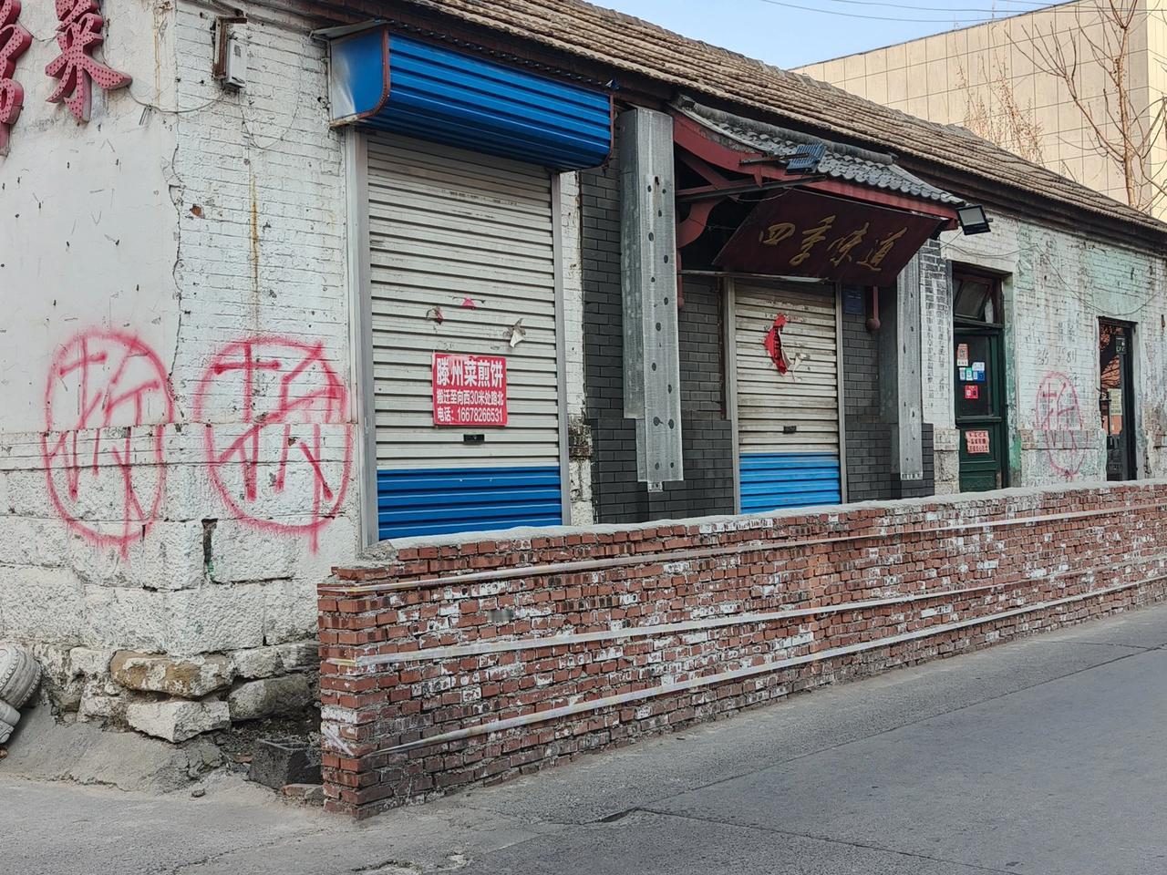 淄川城里大街的这处老旧建筑即将拆除。淄博市淄川区城里大街和吉祥路路口往东的这