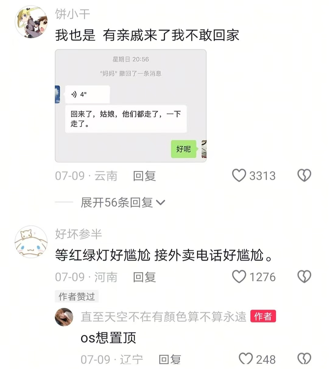 我的社恐程度belike：