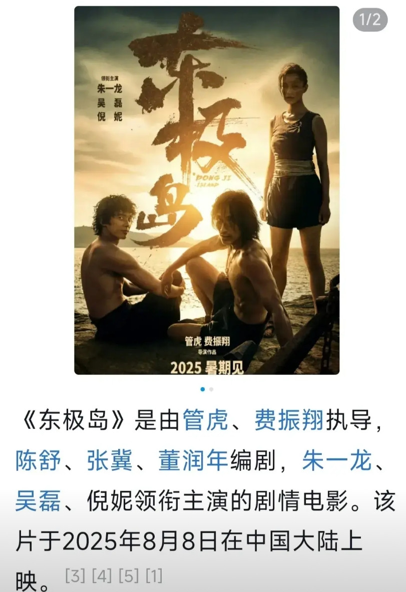 《东极岛》这部电影应该去英国上映，让英国人知道中国先辈救了他们先辈，让他们感恩戴