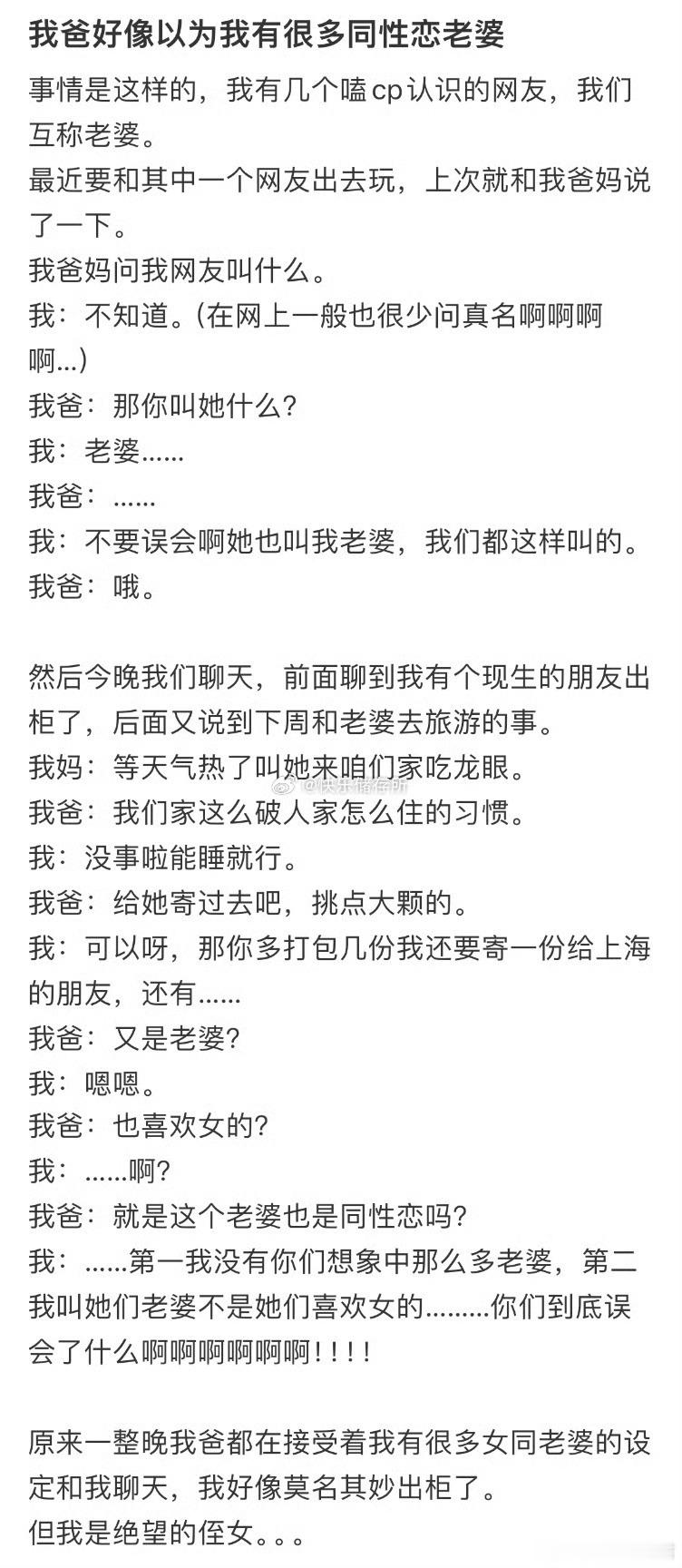 我爸好像以为我有很多同性恋老婆​​​