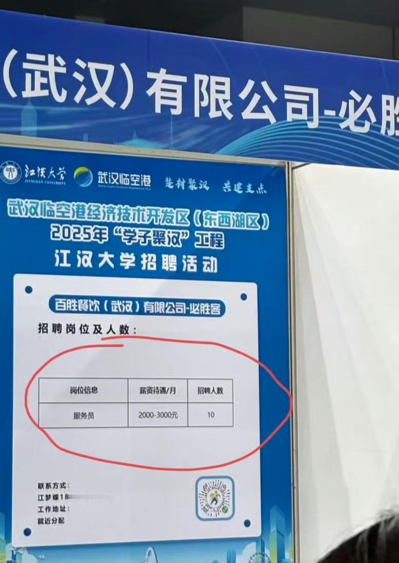 必胜客去武汉江汉大学招聘服务员，引得学生群嘲，开出的月薪才2000-3000元。
