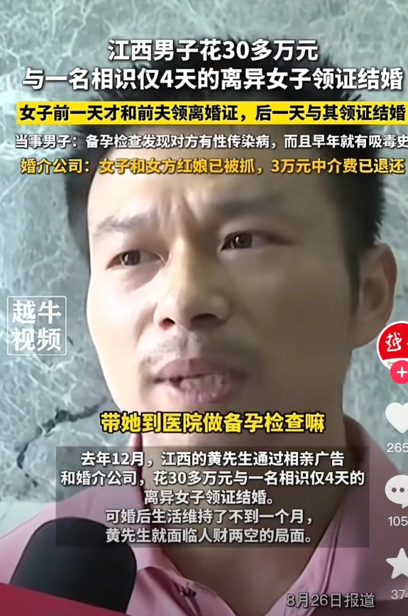 “这得多着急！”江西一男子刷短视频被相亲广告吸引，后经过平台前后总共花30万元和