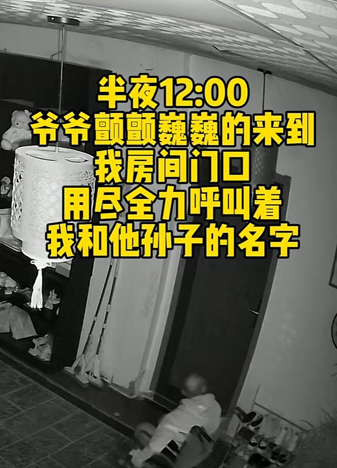 近日，陕西渭南，102岁的爷爷在凌晨12点敲响了孙媳妇的房门，呼喊着孙媳妇和孙子
