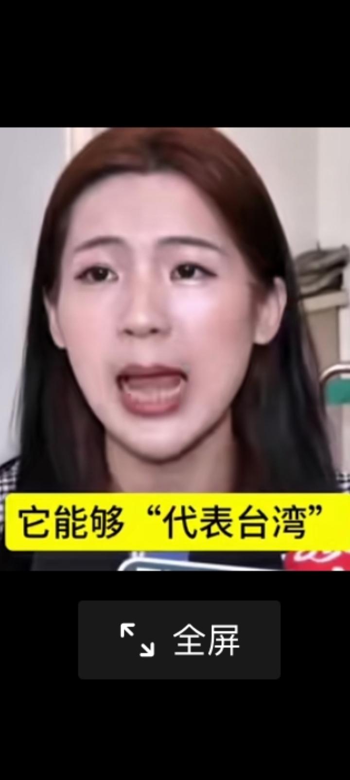 徐巧芯，没有任何的大陆海警船能够代表台湾。国民党立委的认知，就是这个水平。